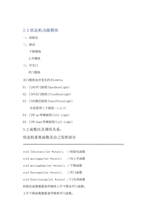 C语言程序设计基础报告书.docx