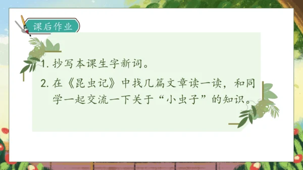 【核心素养】部编版语文二年级下册-11. 我是一只小虫子 第1课时（课件）
