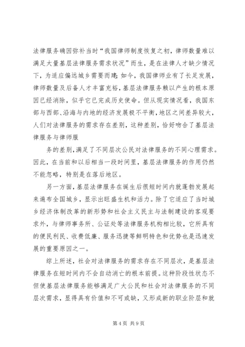 充分发挥基层法律服务的优势的经验 (2).docx