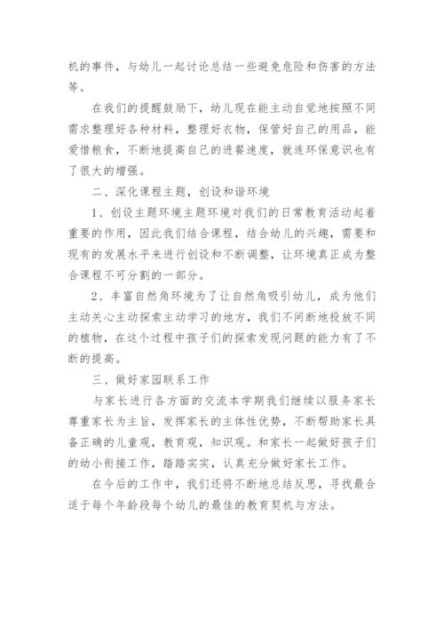 幼儿园大班下学期班级总结_1.docx