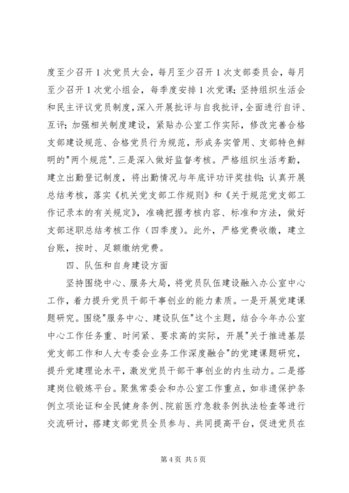 教科文卫体办公室党支部工作计划 (2).docx