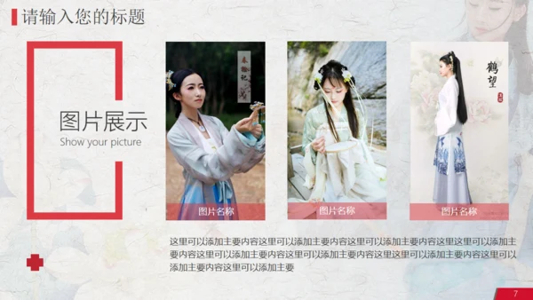 中国传统服饰唐装汉服通用PPT