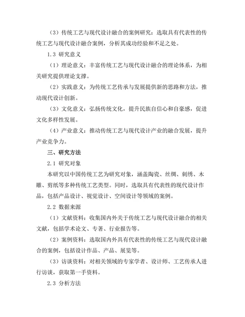 传统工艺与现代设计的融合探讨