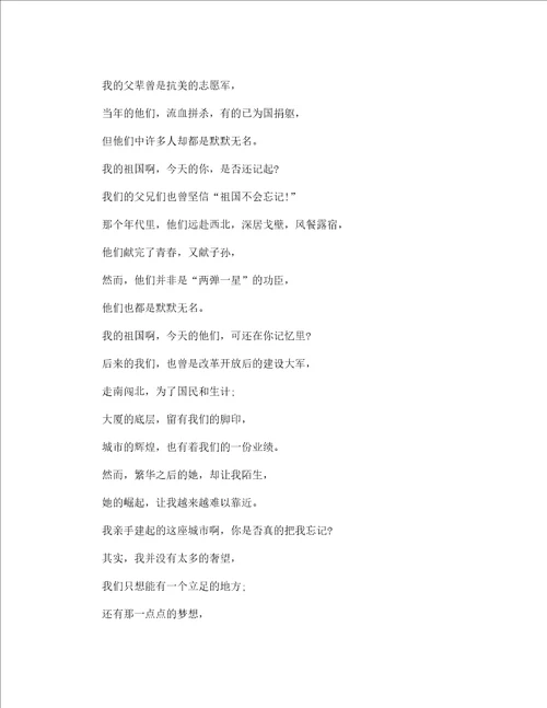 关于爱国的朗诵稿精选21篇