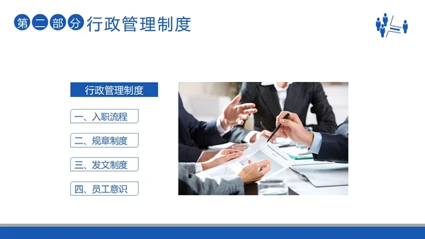 员工入职培训员工手册员工行为规范商务培训PPT课件企业入职培训