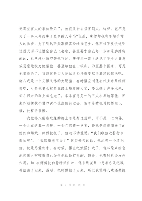 西游记小说读书新心得5篇.docx