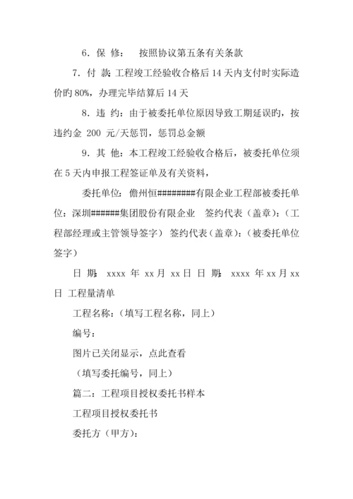 建筑工程投标委托书范本.docx