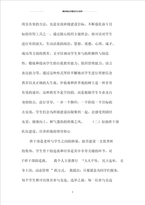 大学辅导员精品工作计划精编