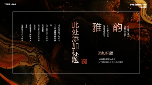 橙色中国风营销策划通用PPT演示模板