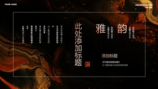 橙色中国风营销策划通用PPT演示模板