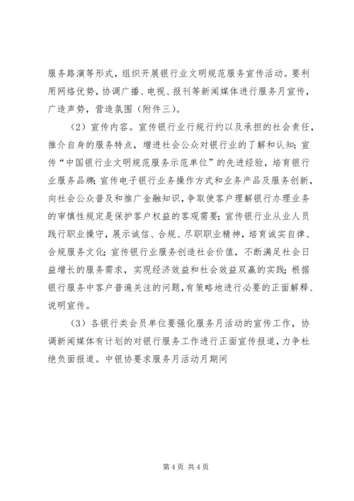 银行优质服务系列活动实施方案一 (2).docx