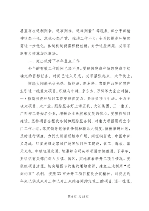 县委全体大会领导发言稿.docx