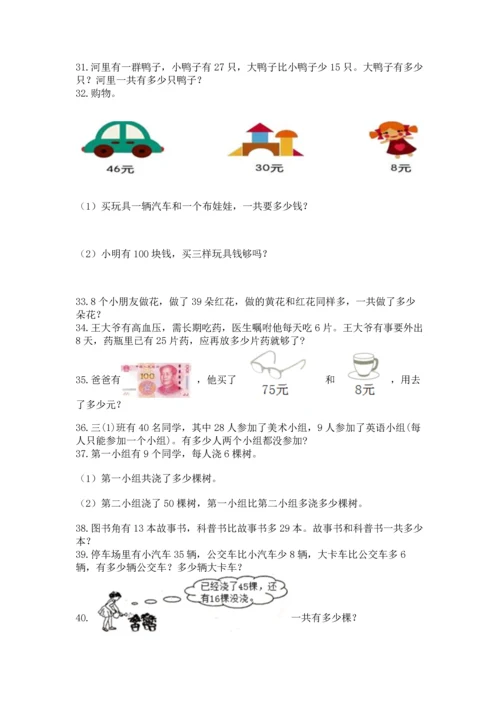 二年级上册数学应用题100道附答案（综合卷）.docx