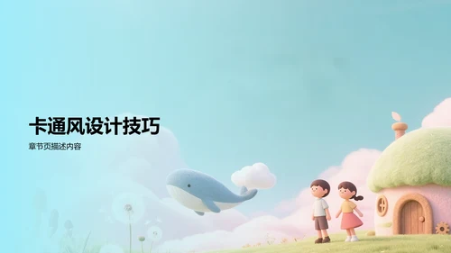 绿色卡通风教学课件PPT