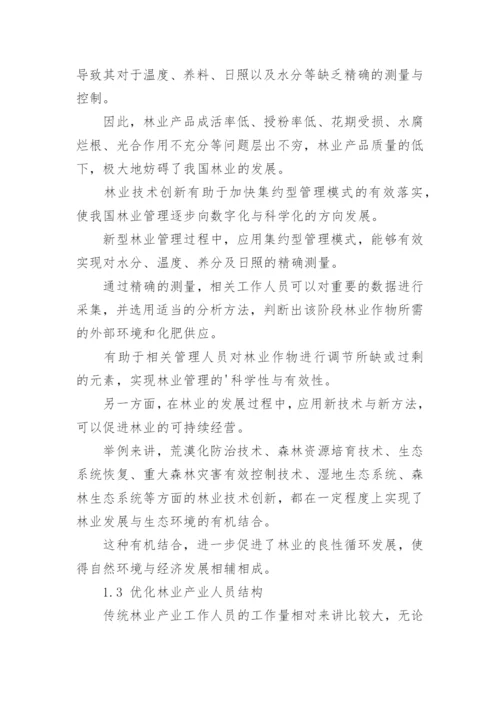 林业技术创新与现代林业发展.docx