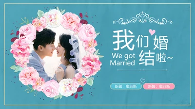 欧式典雅清新婚礼仪式PPT