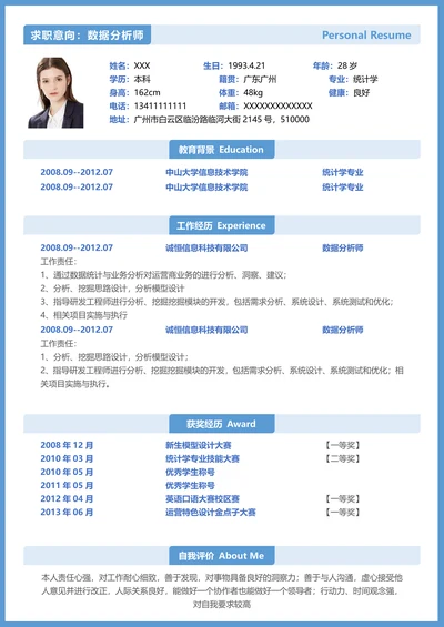 秋招应届生通用简历