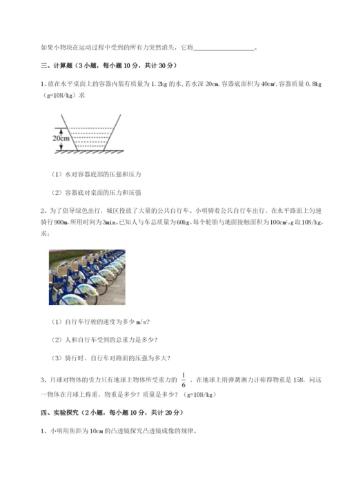 专题对点练习江西南昌市第五中学实验学校物理八年级下册期末考试定向测试试卷（含答案详解）.docx