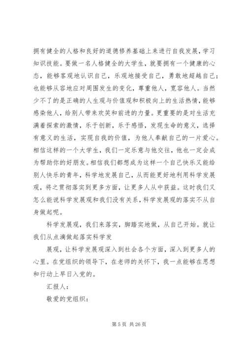 思想汇报积极分子范文.docx