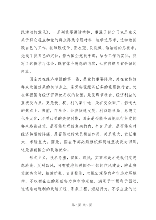 党的群众路线教育活动心得.docx