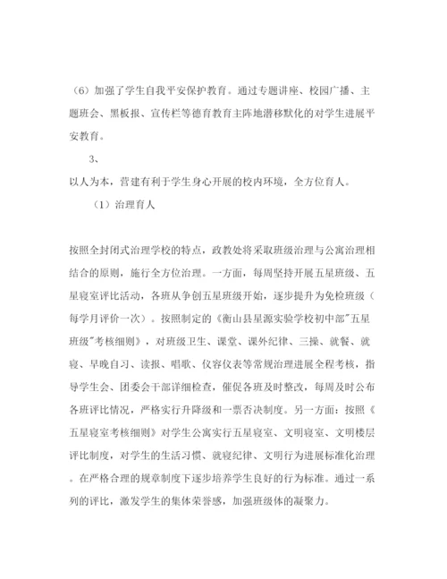 精编初中下学期政教处工作参考计划范文.docx