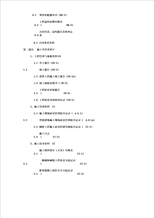 山西省建筑工程施工资料填表格及说明上