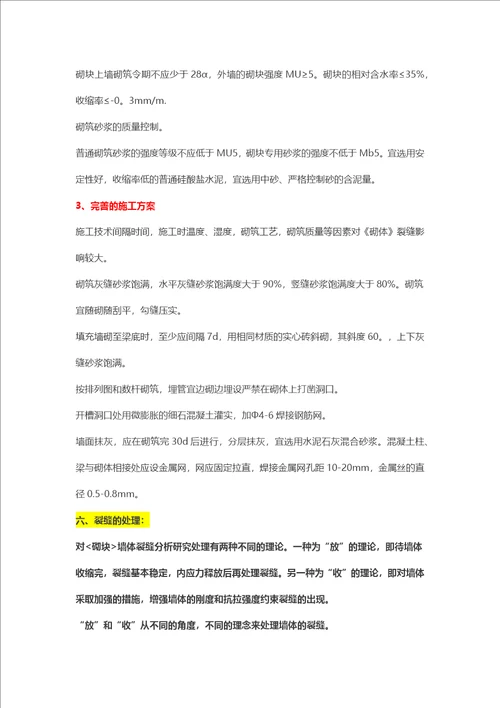 防止填充墙体裂缝的终极措施与解决办法共14页