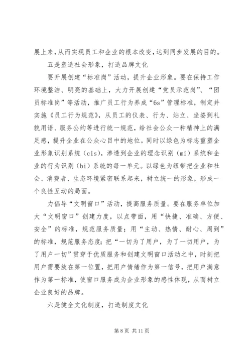 关于创建绿色企业的实施意见 (5).docx