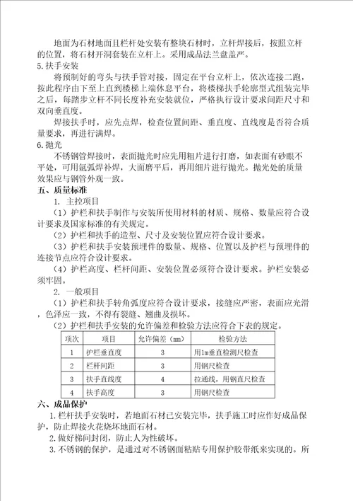 楼梯栏杆施工方案