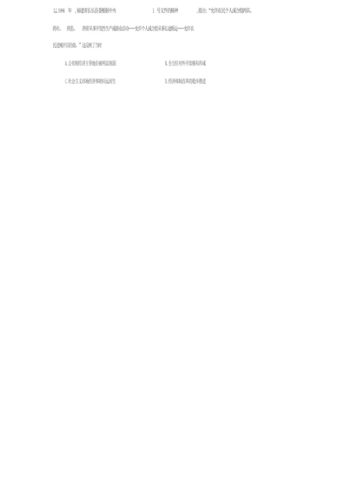 【高三历史试卷】江苏省百校大联考2020届高三第二次考试试题104143.docx