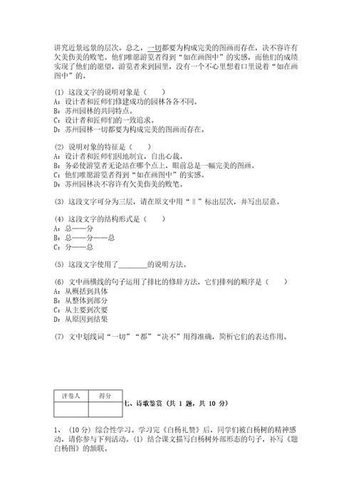 部编版语文八年级下册期末测试卷（实验班）