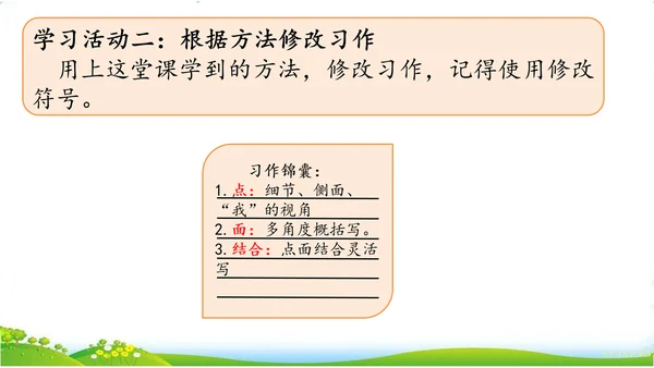 统编版语文六年级上册 第二单元  习作：多彩的活动   课件