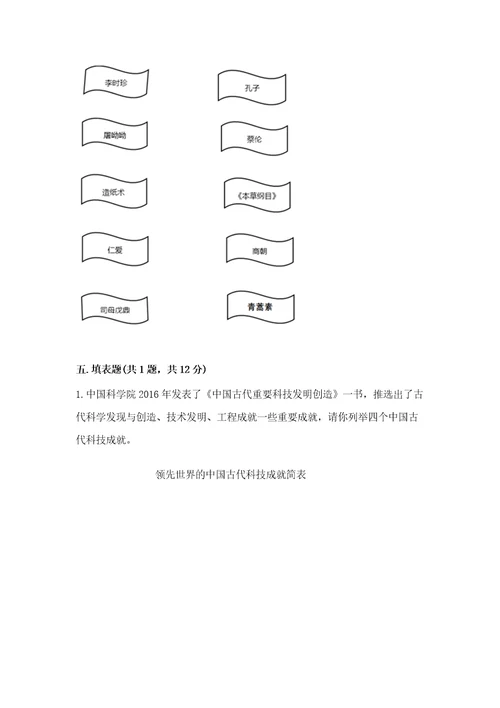 部编版五年级上册道德与法治第四单元骄人祖先灿烂文化测试卷夺冠