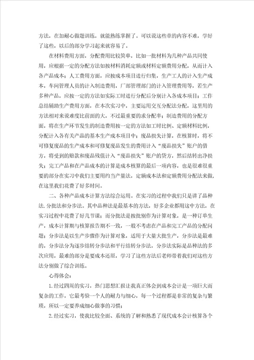 大学毕业会计实习报告四篇