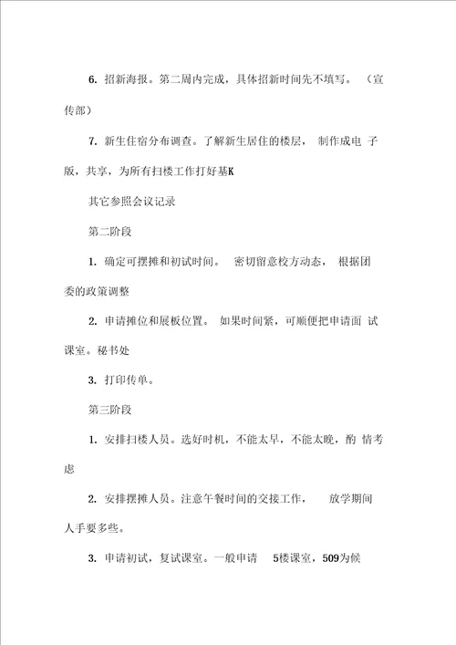 社团活动策划书：社团招新策划书模板4篇