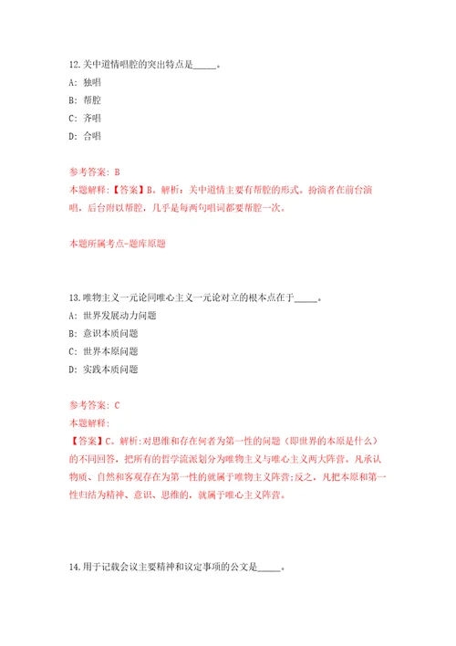 2021年12月四川攀枝花市医疗保障信息中心招考聘用医疗保障电话咨询员押题训练卷第1次