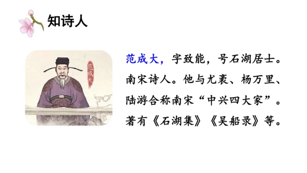 1.古诗词三首（第一课时）