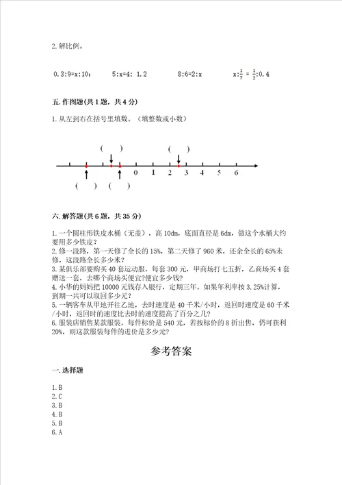 小学数学毕业测试卷有一套