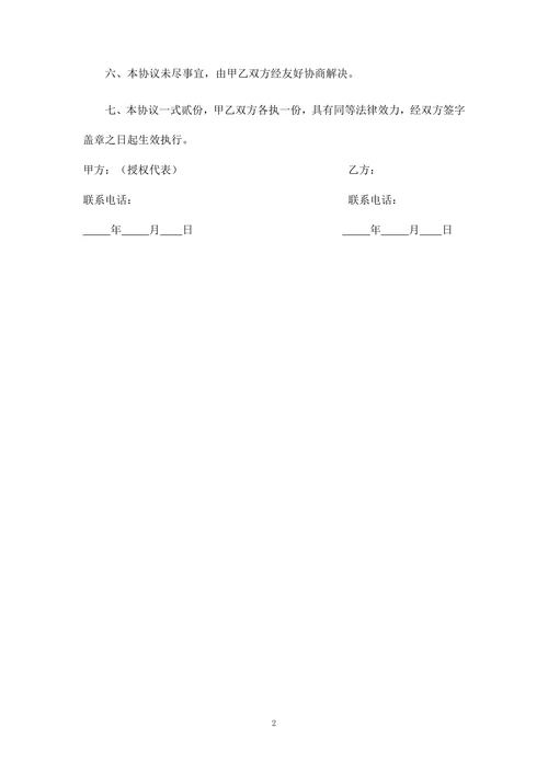 解除劳动关系协议书(实习生劳务协议员工适用)