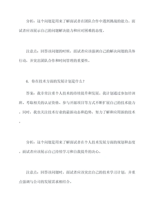 中建东北分公司面试题