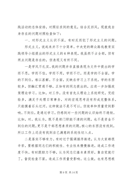 党的群众路线民主评价报告.docx