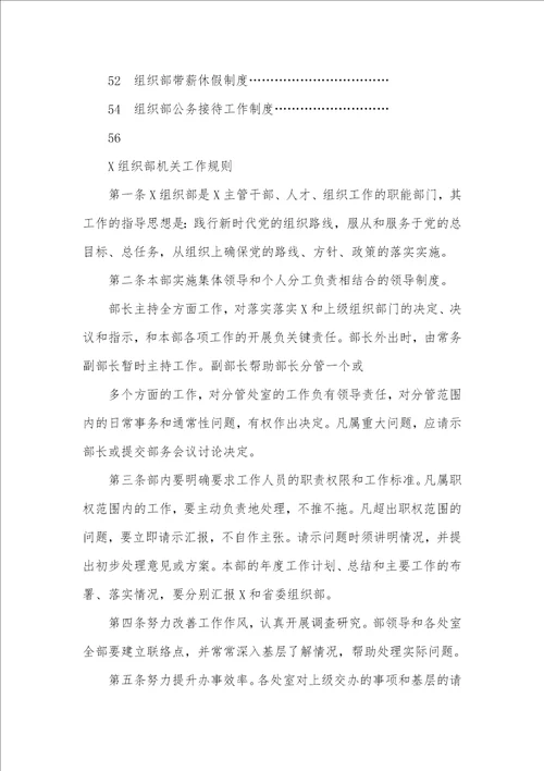 2021组织部规章制度汇编