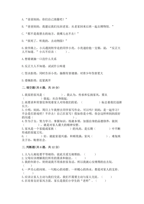 道德与法治五年级下册第1单元我们是一家人测试卷（达标题）.docx