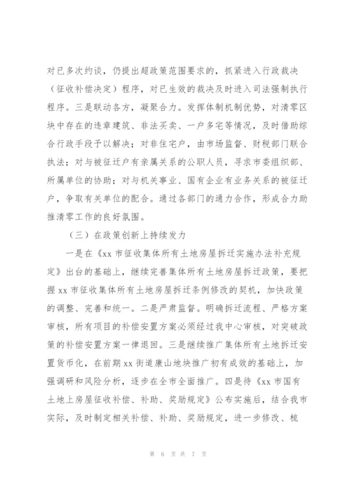 市房屋征收管理中心上半年工作总结和下半年工作规划.docx