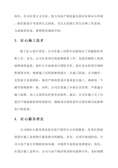 建筑企业匠心奉献事迹材料