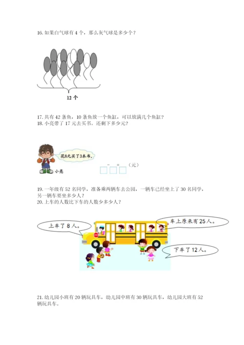 一年级下册数学解决问题50道附完整答案【典优】.docx