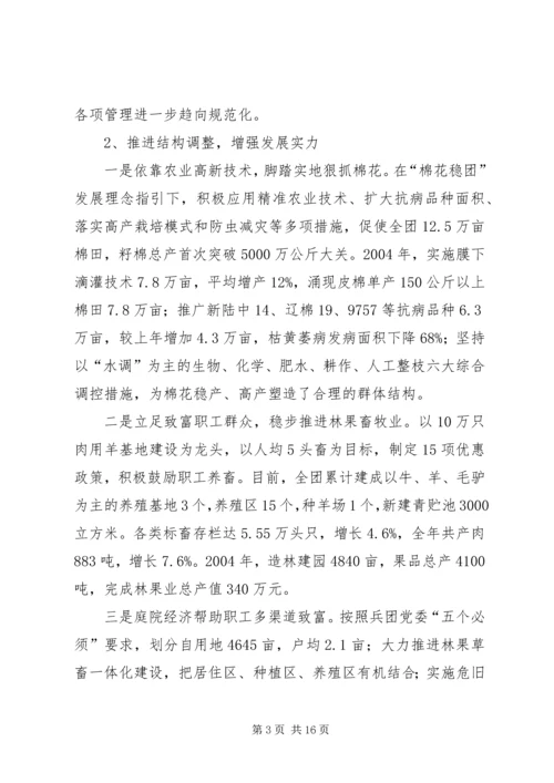 团场部队工作汇报材料 (6).docx