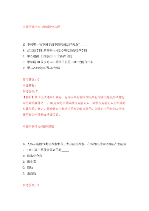 四川省崇州市人力资源开发有限责任公司关于招聘7名崇州市人民检察院检务辅助人员模拟试卷含答案解析3