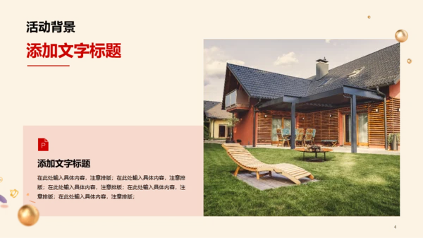 红色商务地产金融市场营销