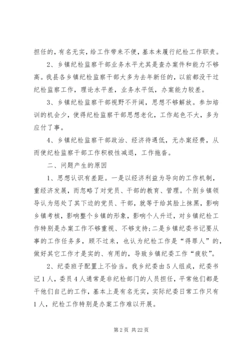基层纪检工作调研报告六篇.docx
